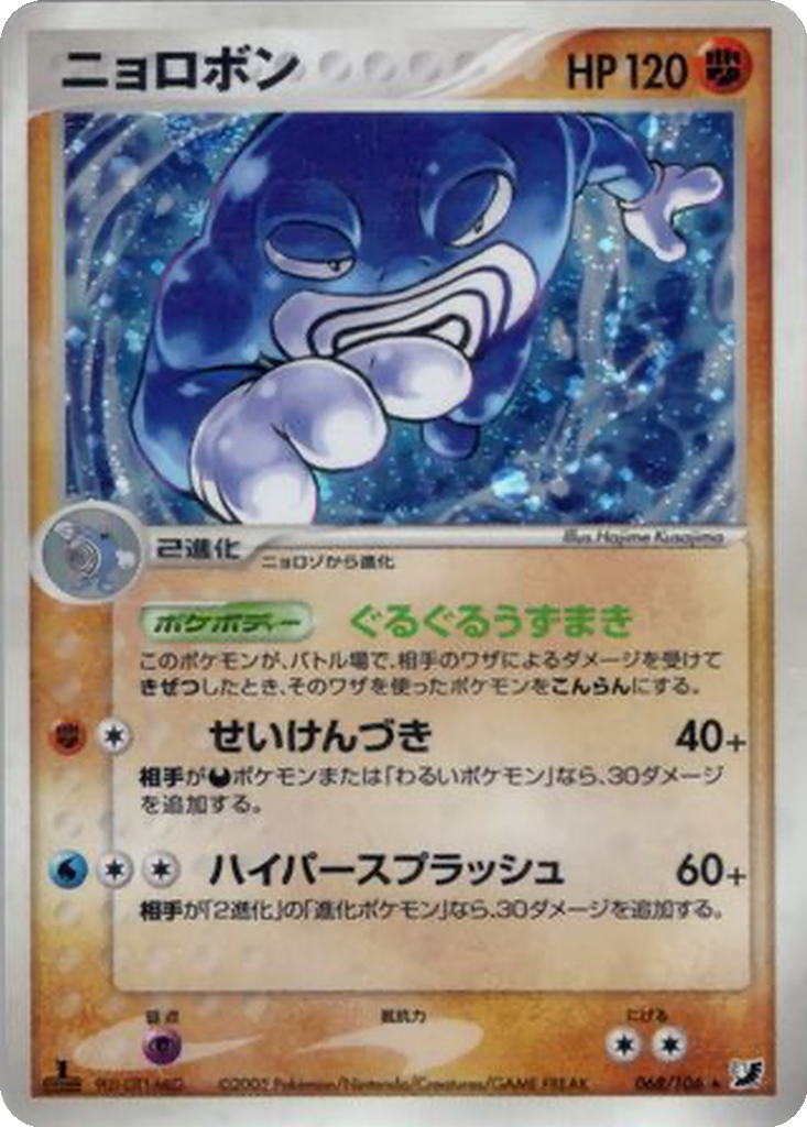 Poliwrath 68 - Golden Sky, Silvery Ocean kart görseli