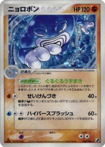 Poliwrath 68 - Golden Sky, Silvery Ocean kart gorseli