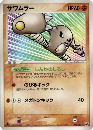 Hitmonlee 70 - Golden Sky, Silvery Ocean kart gorseli