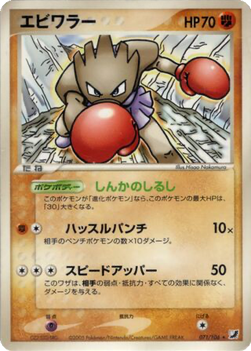 Hitmonchan 71 - Golden Sky, Silvery Ocean kart gorseli