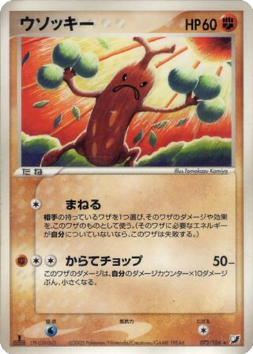 Sudowoodo 72 - Golden Sky, Silvery Ocean kart gorseli