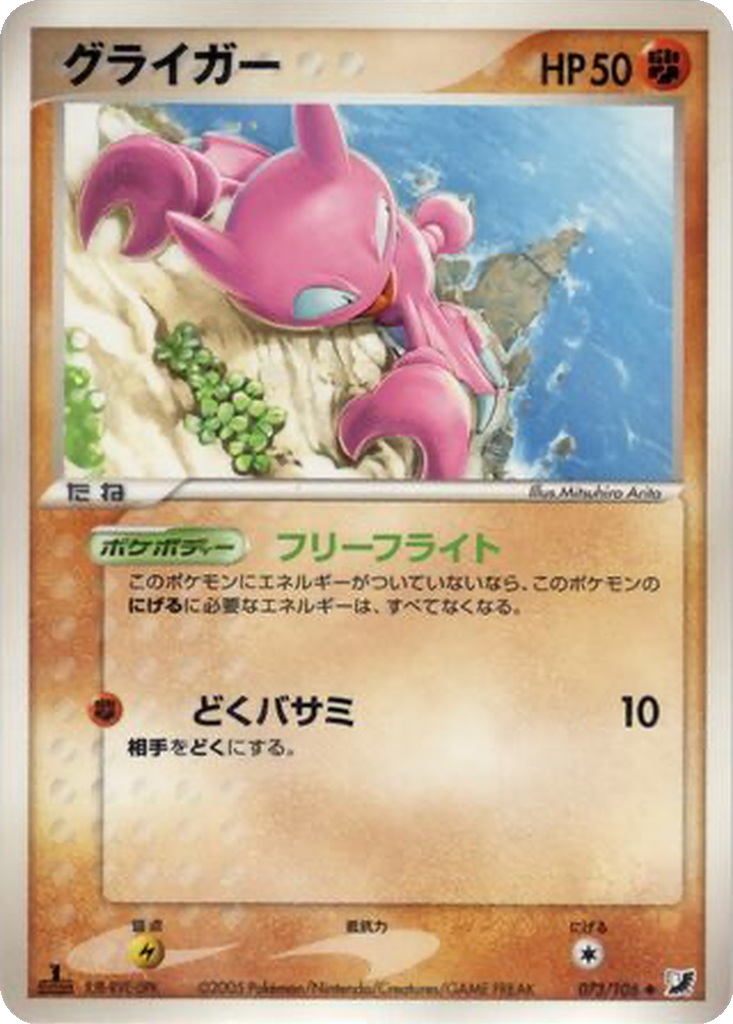 Gligar 73 - Golden Sky, Silvery Ocean kart görseli
