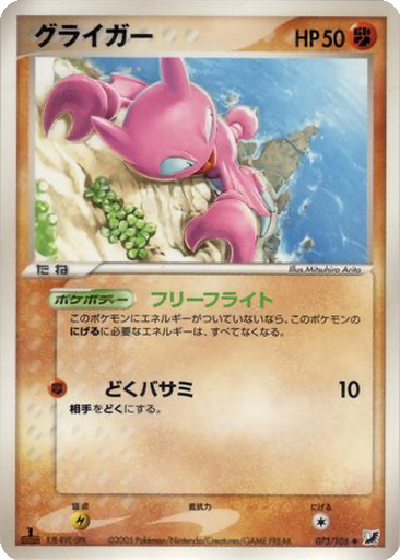 Gligar 73 - Golden Sky, Silvery Ocean kart gorseli