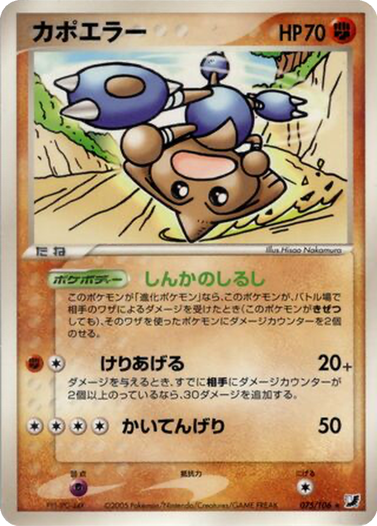 Hitmontop 75 - Golden Sky, Silvery Ocean kart görseli
