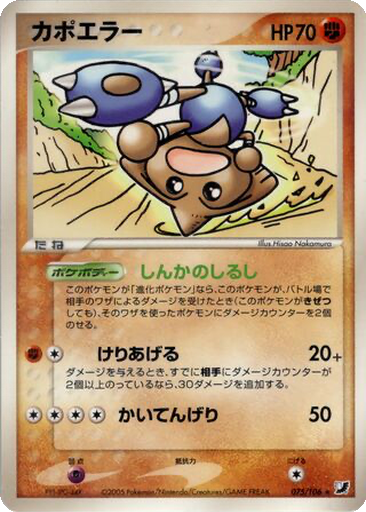 Hitmontop 75 - Golden Sky, Silvery Ocean kart gorseli
