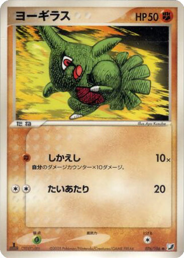 Larvitar 76 - Golden Sky, Silvery Ocean kart gorseli