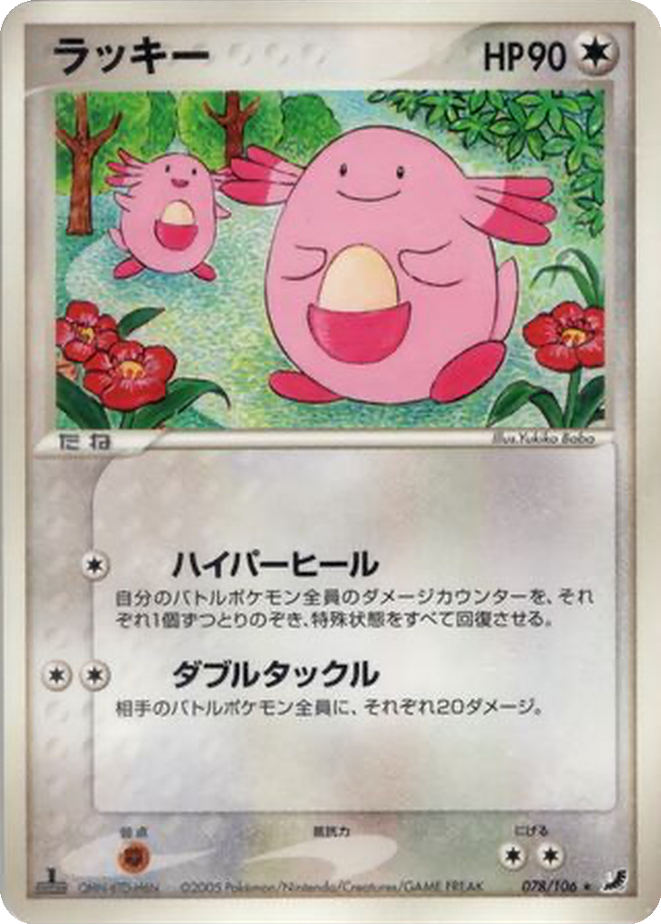 Chansey 78 - Golden Sky, Silvery Ocean kart görseli