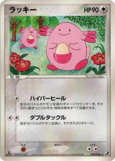 Chansey 78 - Golden Sky, Silvery Ocean kart gorseli