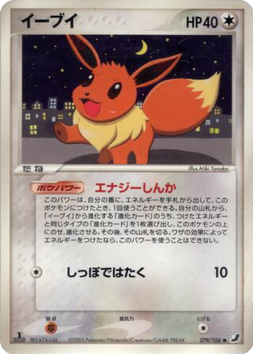 Eevee 79 - Golden Sky, Silvery Ocean kart gorseli