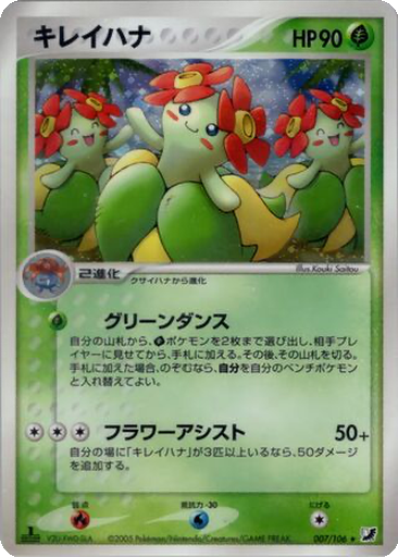 Bellossom 7 - Golden Sky, Silvery Ocean kart gorseli