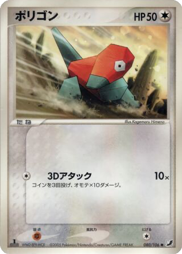 Porygon 80 - Golden Sky, Silvery Ocean kart gorseli