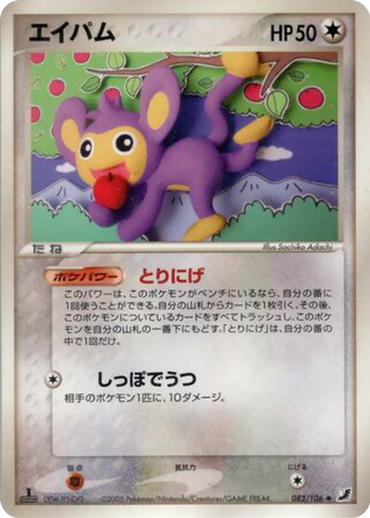 Aipom 82 - Golden Sky, Silvery Ocean kart görseli