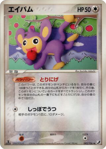 Aipom 82 - Golden Sky, Silvery Ocean kart gorseli