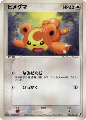 Teddiursa 83 - Golden Sky, Silvery Ocean kart gorseli