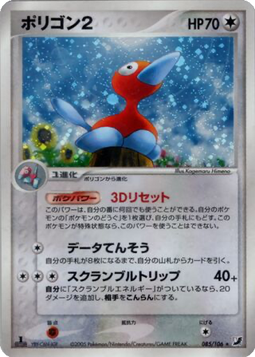 Porygon2 85 - Golden Sky, Silvery Ocean kart gorseli