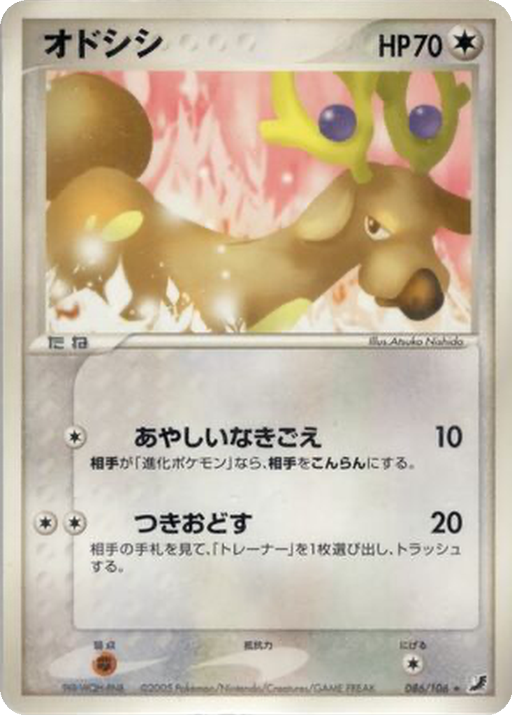 Stantler 86 - Golden Sky, Silvery Ocean kart görseli