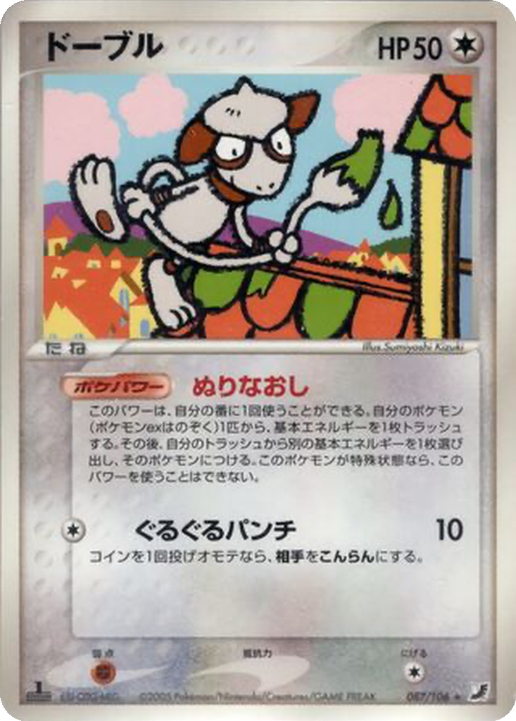 Smeargle 87 - Golden Sky, Silvery Ocean kart görseli