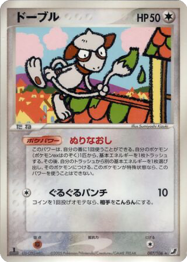 Smeargle 87 - Golden Sky, Silvery Ocean kart gorseli
