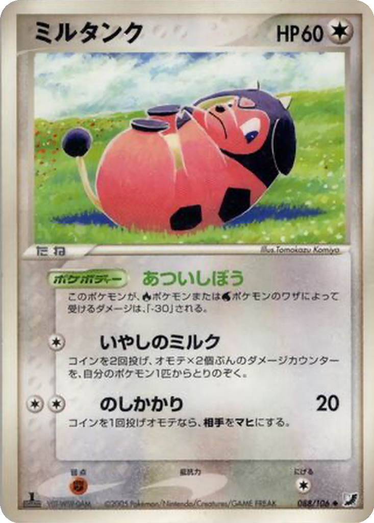 Miltank 88 - Golden Sky, Silvery Ocean kart görseli
