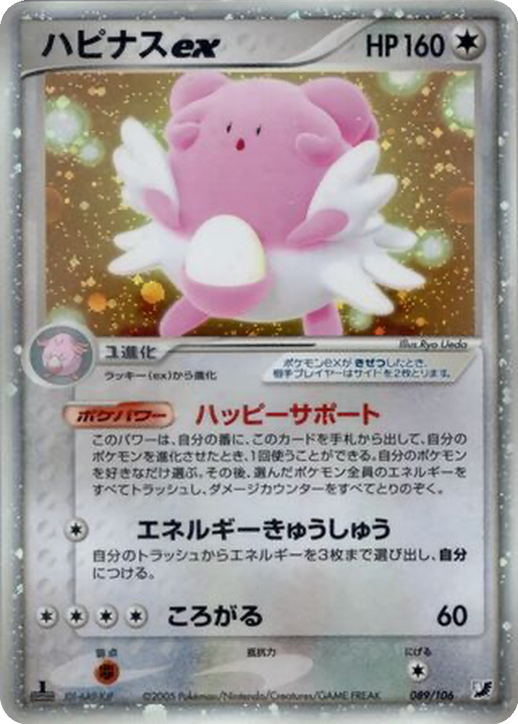 Blissey ex 89 - Golden Sky, Silvery Ocean kart görseli