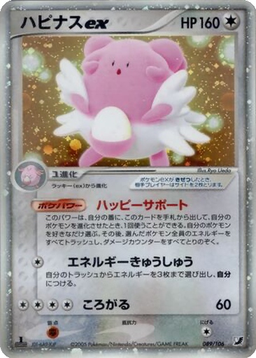 Blissey ex 89 - Golden Sky, Silvery Ocean kart gorseli