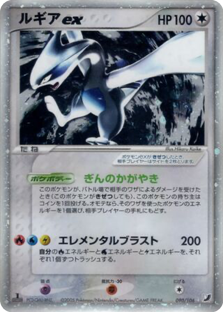 Lugia ex 90 - Golden Sky, Silvery Ocean kart görseli