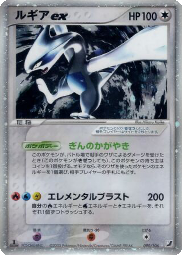 Lugia ex 90 - Golden Sky, Silvery Ocean kart gorseli