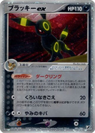 Umbreon ex 91 - Golden Sky, Silvery Ocean kart gorseli