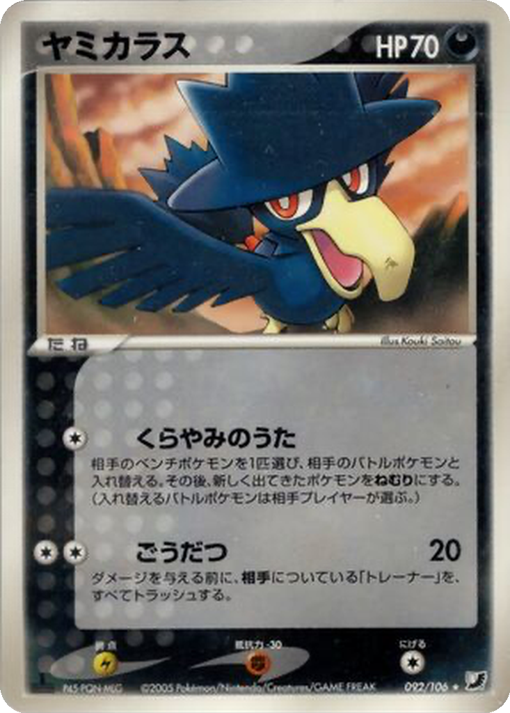 Murkrow 92 - Golden Sky, Silvery Ocean kart görseli