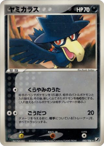 Murkrow 92 - Golden Sky, Silvery Ocean kart gorseli