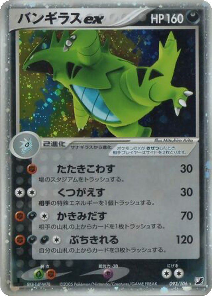 Tyranitar ex 93 - Golden Sky, Silvery Ocean kart görseli