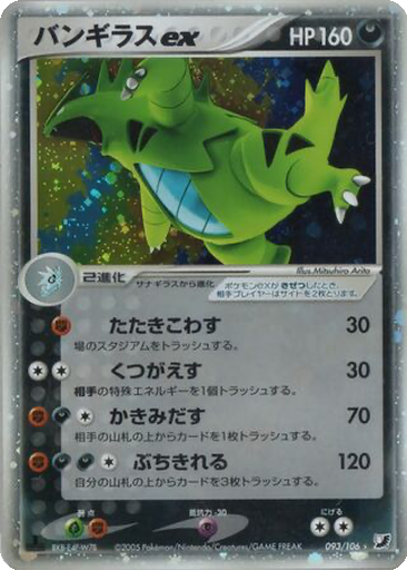 Tyranitar ex 93 - Golden Sky, Silvery Ocean kart gorseli