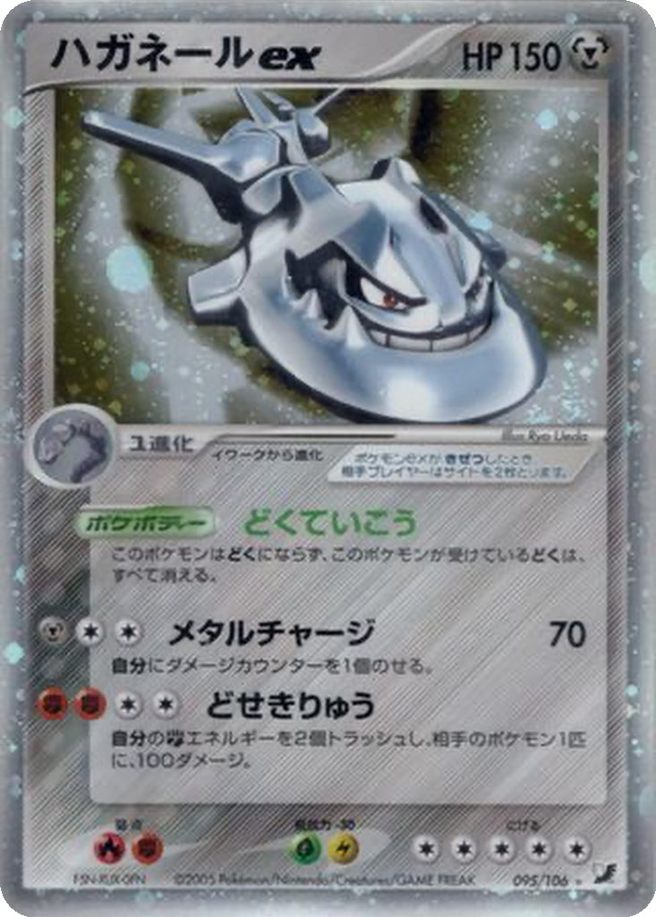 Steelix ex 95 - Golden Sky, Silvery Ocean kart görseli