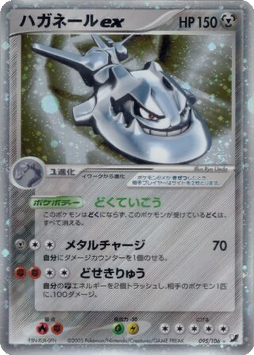 Steelix ex 95 - Golden Sky, Silvery Ocean kart gorseli