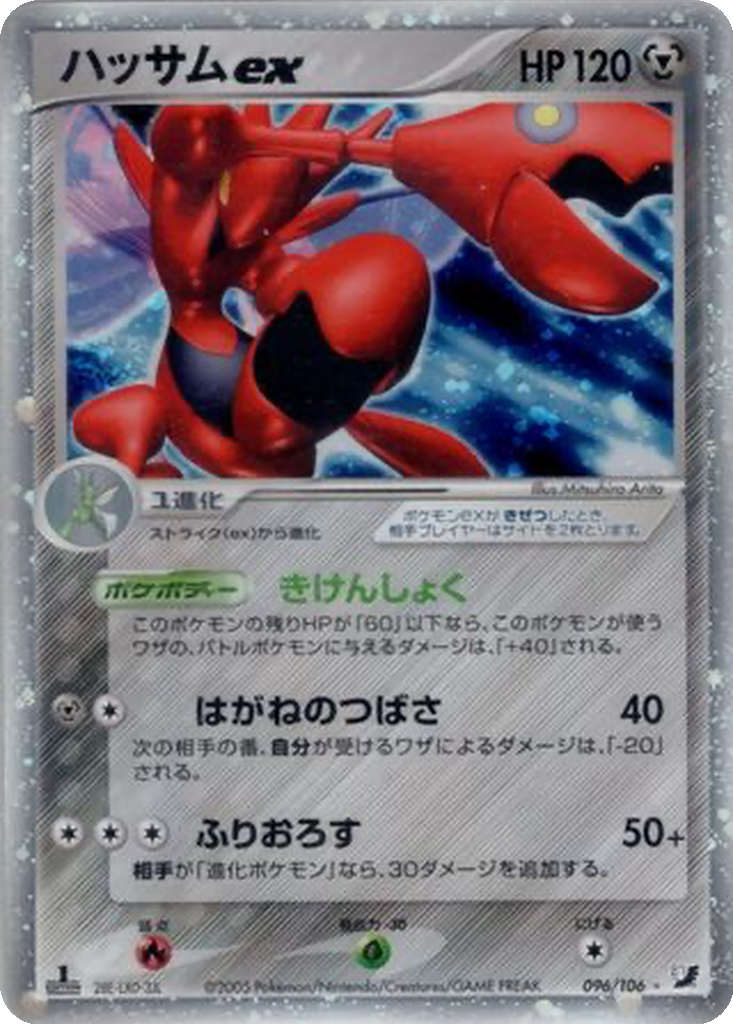 Scizor ex 96 - Golden Sky, Silvery Ocean kart görseli