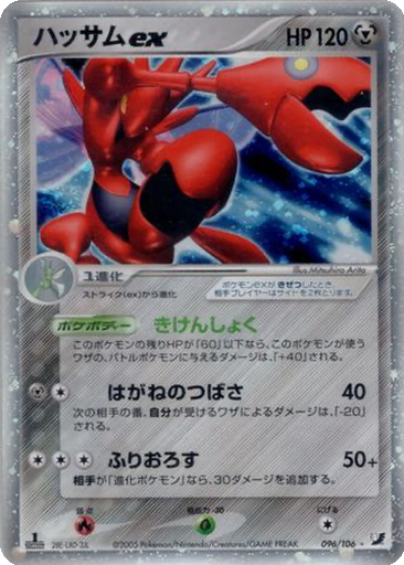 Scizor ex 96 - Golden Sky, Silvery Ocean kart gorseli