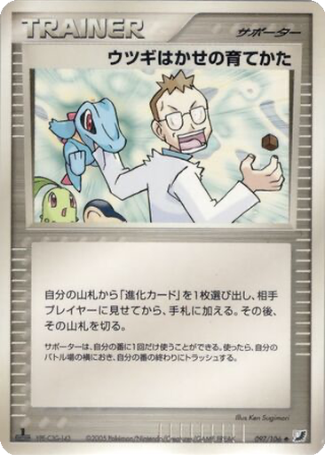 Professor Elm's Training Method 97 - Golden Sky, Silvery Ocean kart gorseli
