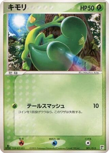 Treecko 1 - Grass Quick Construction Pack kart gorseli