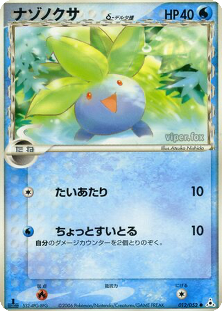 Oddish δ 12 - Holon Phantom kart görseli