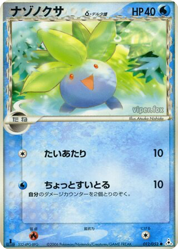 Oddish δ 12 - Holon Phantom kart gorseli