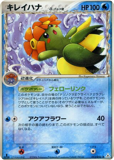 Bellossom δ 13 - Holon Phantom kart gorseli