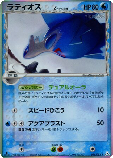 Latios δ 14 - Holon Phantom kart gorseli