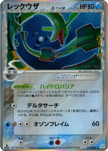 Rayquaza δ 15 - Holon Phantom kart gorseli