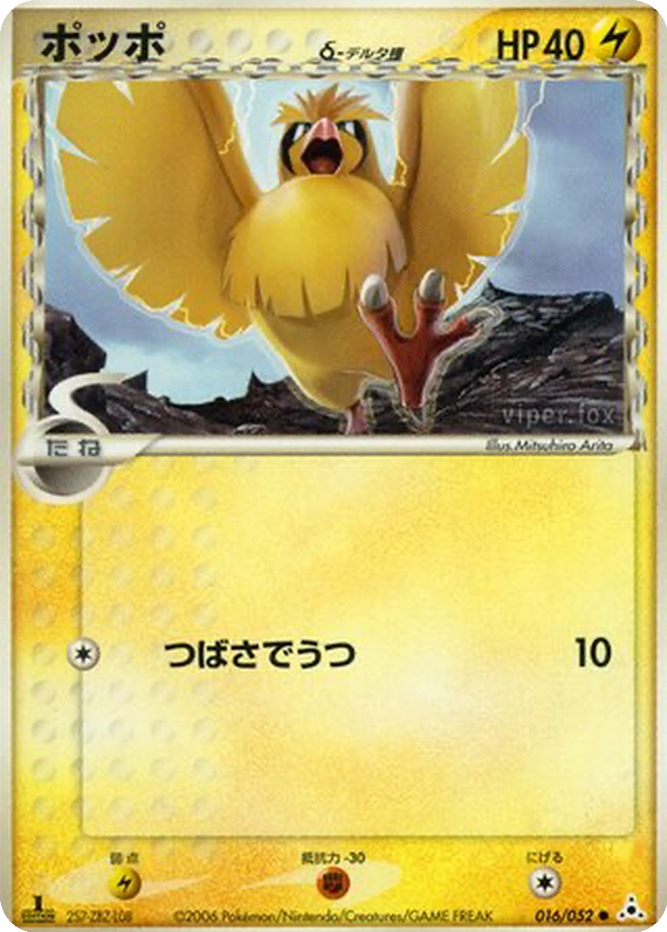 Pidgey δ 16 - Holon Phantom kart görseli