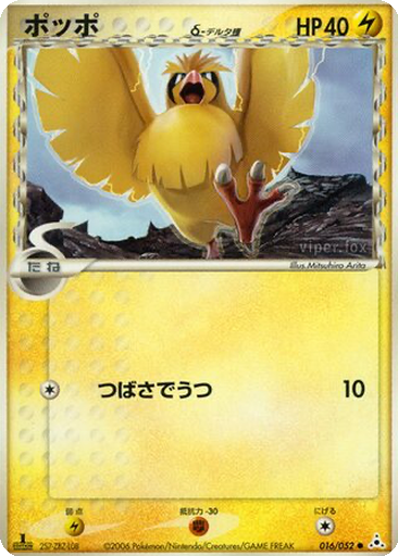 Pidgey δ 16 - Holon Phantom kart gorseli