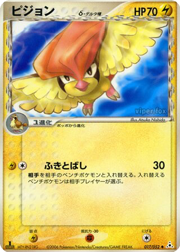Pidgeotto δ 17 - Holon Phantom kart gorseli