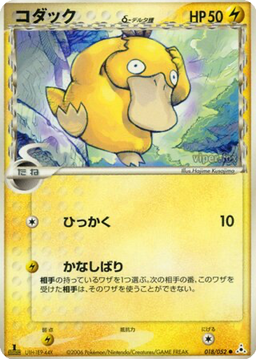 Psyduck δ 18 - Holon Phantom kart gorseli