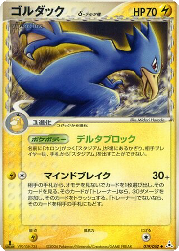 Golduck δ 19 - Holon Phantom kart gorseli
