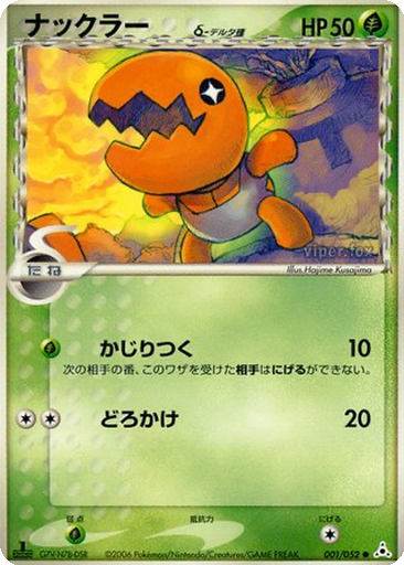Trapinch δ 1 - Holon Phantom kart gorseli