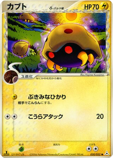 Kabuto δ 20 - Holon Phantom kart gorseli